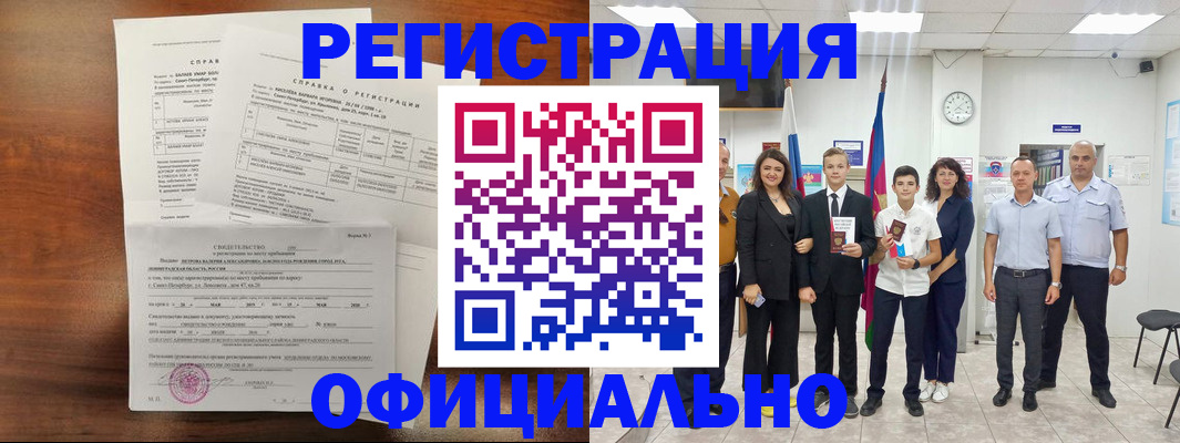 временная регистрация в квартире в Углегорске