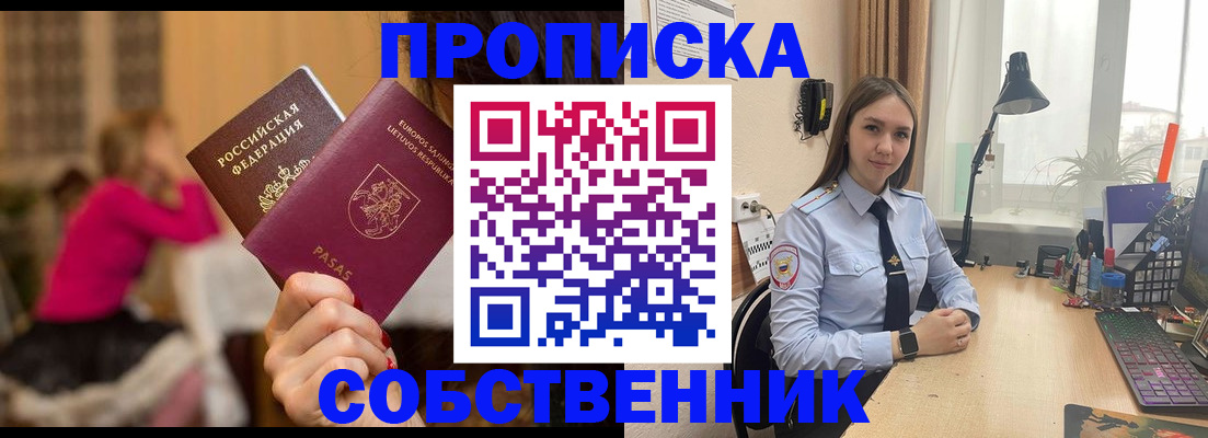 временная регистрация для школы в Углегорске