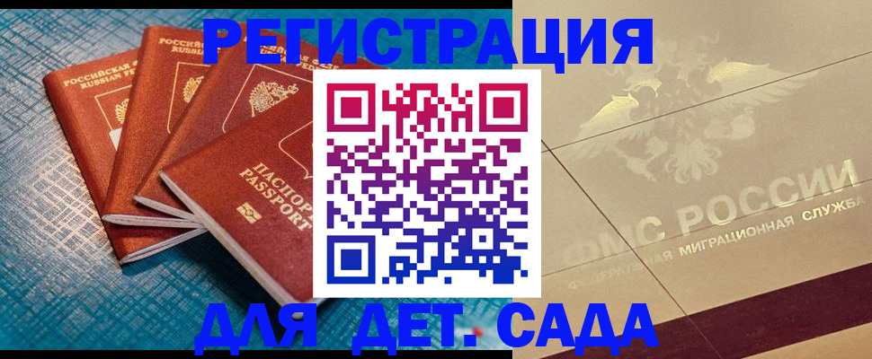 временная регистрация собственник в Углегорске